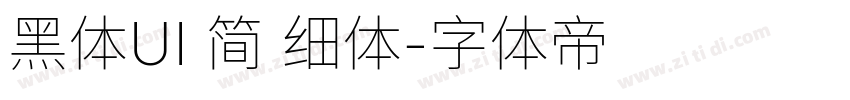黑体UI 简 细体字体转换
